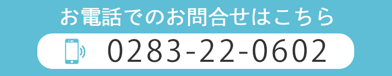 お電話でのお問合せはこちら